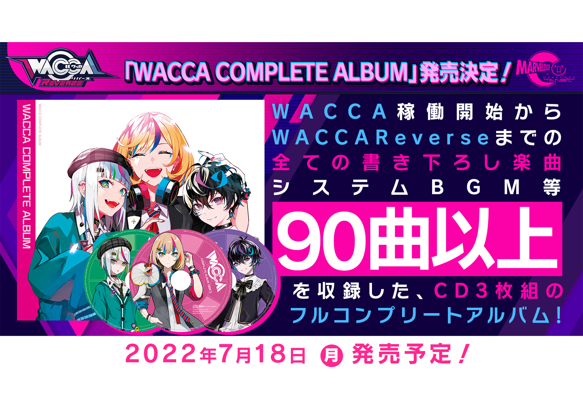 WACCA』コンプリートサウンドトラック販売決定！＆予約開始！